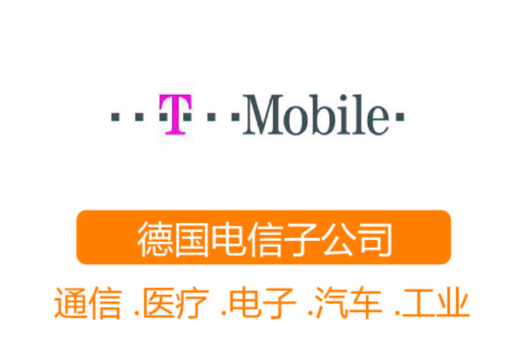 T-mobile认证┊德国电信子公司