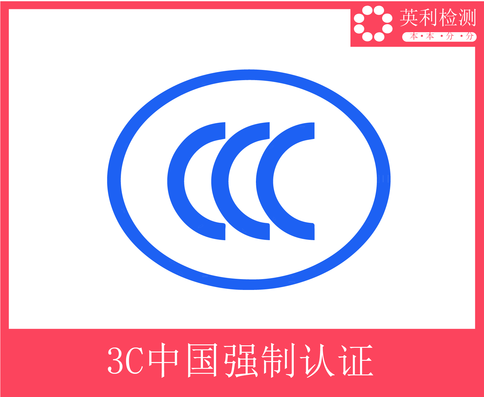 电热烤箱CCC认证前期资料准备与认证难点指南