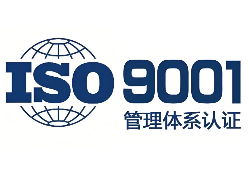 十一年磨一剑|ISO 9001_2026正式发布