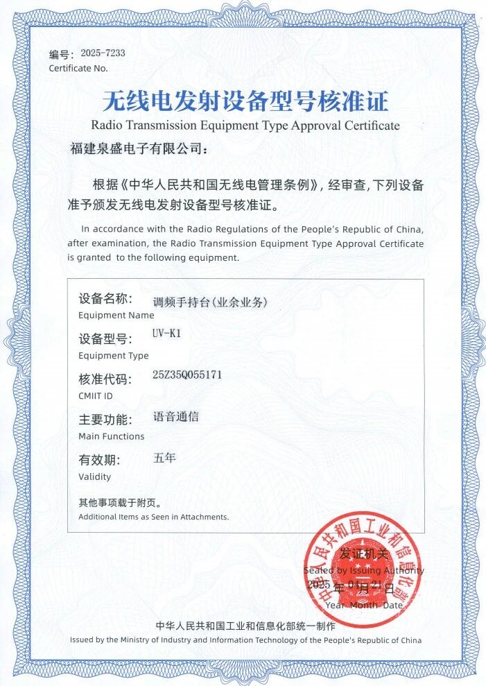 无线电发射设备型号核准证.jpg